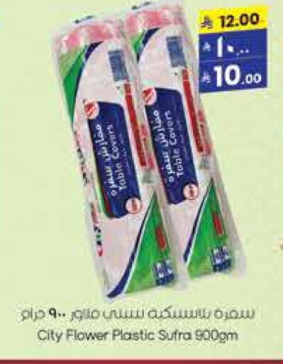 المستهلكات in ستي فلاور, المملكة العربية السعودية Offers - المملكة العربية السعودية available at ستي فلاور in مملكة العربية السعودية, السعودية, سعودية - الدوادمي
