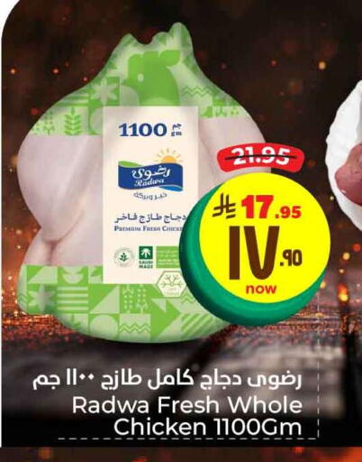 Fresh Whole Chicken available at Hyper Al Wafa in KSA, Saudi Arabia, Saudi - Mecca