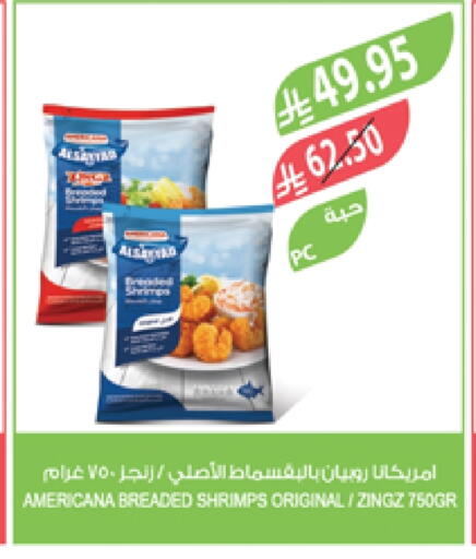 سمك مجمد in المزرعة, المملكة العربية السعودية Offers - المملكة العربية السعودية أمريكانا available at المزرعة in مملكة العربية السعودية, السعودية, سعودية - عرعر