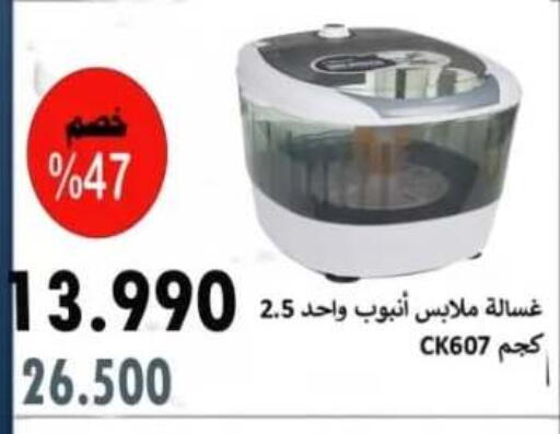 Large Appliances in Al Ahmadi Cooperative Society, Kuwait Offers - Kuwait Washing Machine available at Al Ahmadi Cooperative Society in Kuwait - Ahmadi Governorate