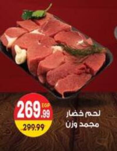 available at هايبر موسى in Egypt - القاهرة