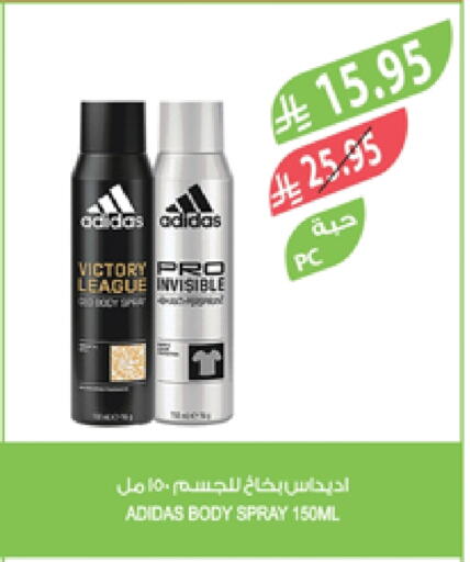 العطر in المزرعة, المملكة العربية السعودية Offers - المملكة العربية السعودية أديداس available at المزرعة in مملكة العربية السعودية, السعودية, سعودية - عرعر