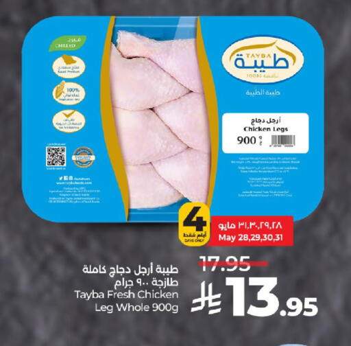 دجاج in لولو هايبرماركت, المملكة العربية السعودية Offers - المملكة العربية السعودية طيبة available at لولو هايبرماركت in مملكة العربية السعودية, السعودية, سعودية - خميس مشيط