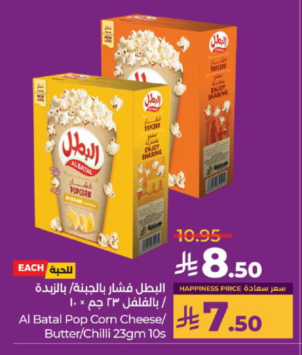 Snacks in LULU Hypermarket, Saudi Arabia Offers - Saudi Arabia Chilli available at LULU Hypermarket in KSA, Saudi Arabia, Saudi - Hafar Al Batin