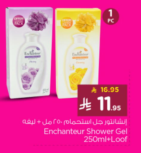 Bath & Body in Nesto, Saudi Arabia Offers - Saudi Arabia Enchanteur Shower Gel available at Nesto in KSA, Saudi Arabia, Saudi - Al Majmaah