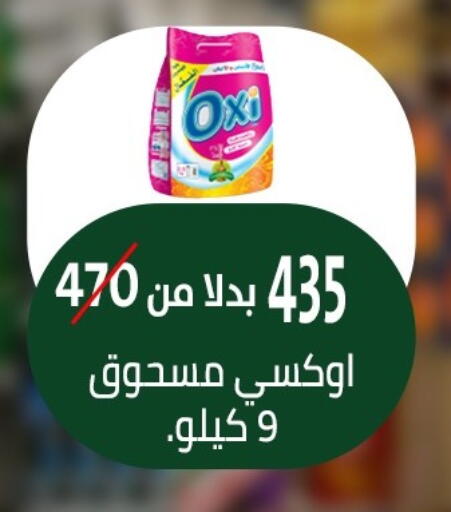 OXI Bleach available at Al Duha Market in Egypt - Cairo