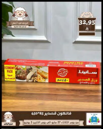 Foils & Cling in Al Hussain Top Up, Saudi Arabia Offers - Saudi Arabia available at Al Hussain Top Up in KSA, Saudi Arabia, Saudi - Riyadh