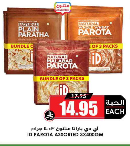 Frozen Food in Prime Supermarket, Saudi Arabia Offers - Saudi Arabia available at Prime Supermarket in KSA, Saudi Arabia, Saudi - Ta'if
