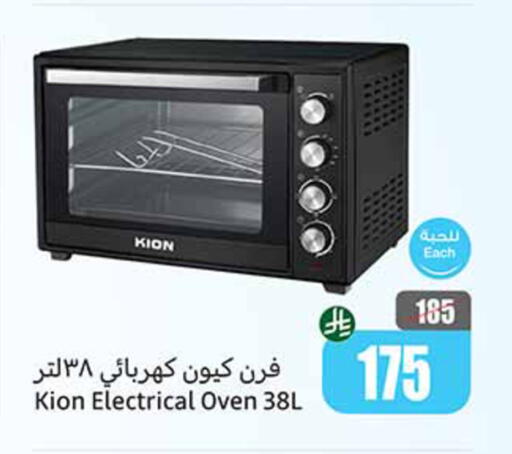 KION Microwave Oven available at Othaim Markets in KSA, Saudi Arabia, Saudi - Jubail