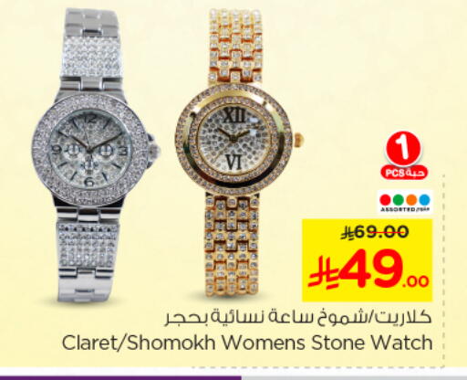 Watch in Nesto, Saudi Arabia Offers - Saudi Arabia available at Nesto in KSA, Saudi Arabia, Saudi - Buraidah