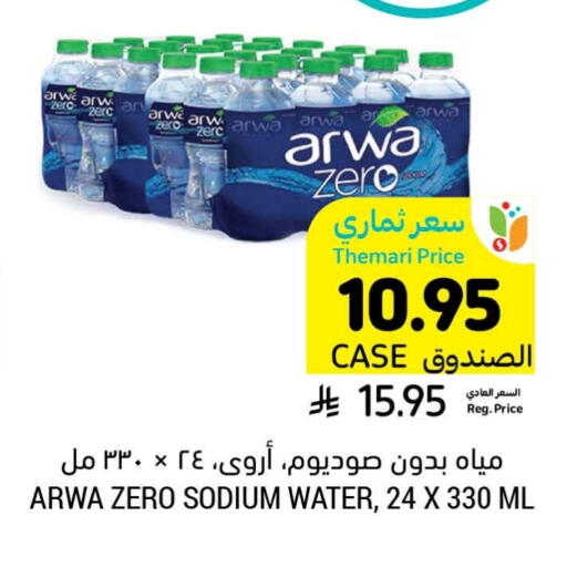 ARWA available at Tamimi Market in KSA, Saudi Arabia, Saudi - Abha