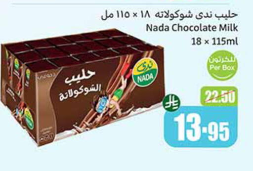NADA Flavoured Milk available at Othaim Markets in KSA, Saudi Arabia, Saudi - Tabuk