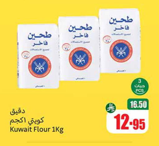 طحين متعدد الاستعمالات available at أسواق عبد الله العثيم in مملكة العربية السعودية, السعودية, سعودية - القنفذة