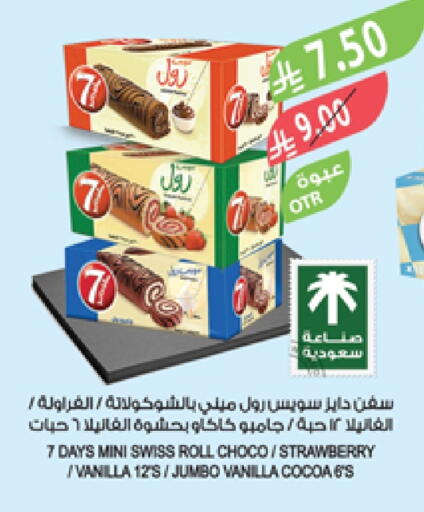 الكيك والمعجنات in المزرعة, المملكة العربية السعودية Offers - المملكة العربية السعودية Strawberry Vanilla available at المزرعة in مملكة العربية السعودية, السعودية, سعودية - الخفجي