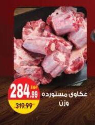 available at هايبر موسى in Egypt - القاهرة