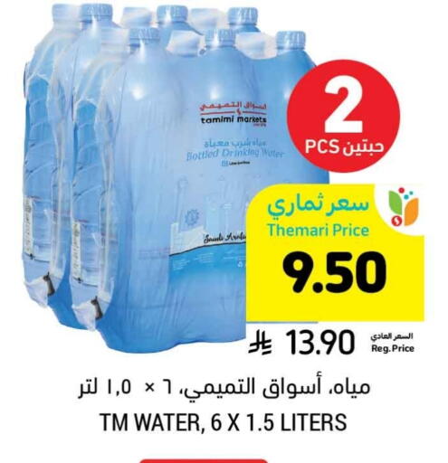 available at Tamimi Market in KSA, Saudi Arabia, Saudi - Jubail