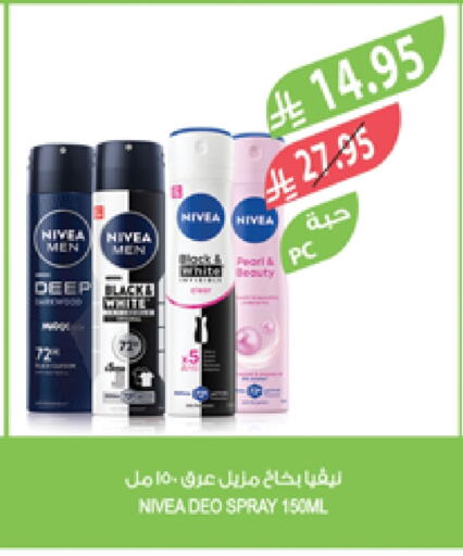العطر in المزرعة, المملكة العربية السعودية Offers - المملكة العربية السعودية نيفيا available at المزرعة in مملكة العربية السعودية, السعودية, سعودية - عرعر