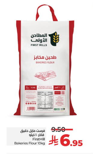 طحين متعدد الاستعمالات available at لولو هايبرماركت in مملكة العربية السعودية, السعودية, سعودية - سيهات