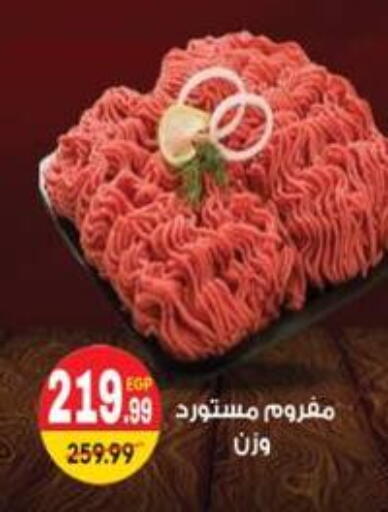 available at هايبر موسى in Egypt - القاهرة
