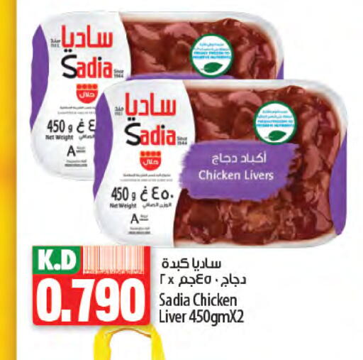SADIA Chicken Liver available at Mango Hypermarket  in Kuwait - Jahra Governorate