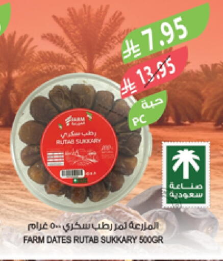 Dried Fruits & Dates in Farm , Saudi Arabia Offers - Saudi Arabia available at Farm in KSA, Saudi Arabia, Saudi - Al Bahah