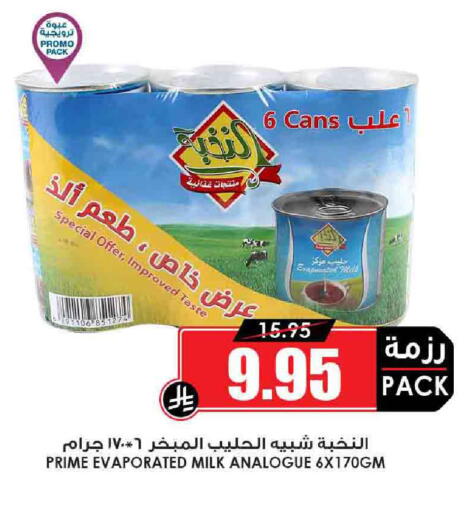 برايم حليب مبخر available at أسواق النخبة in مملكة العربية السعودية, السعودية, سعودية - حفر الباطن