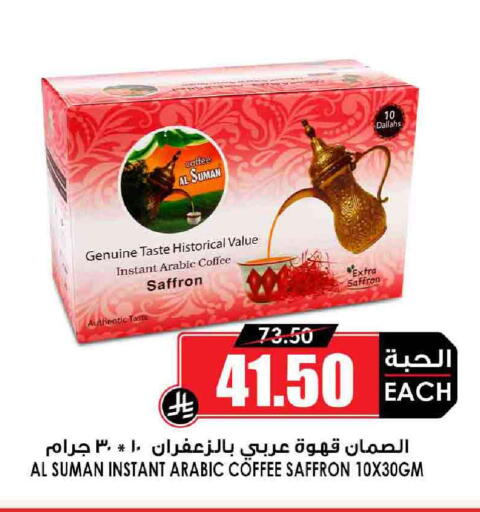 Coffee available at Prime Supermarket in KSA, Saudi Arabia, Saudi - Dammam