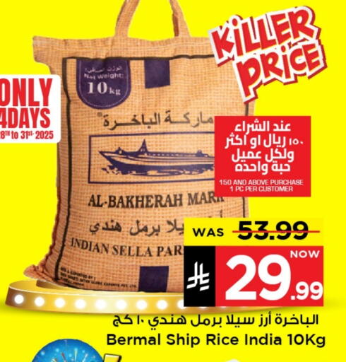 Sella / Mazza Rice available at Mark & Save in KSA, Saudi Arabia, Saudi - Al Khobar