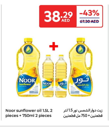نور زيت دوار الشمس available at كارفور in الإمارات العربية المتحدة , الامارات - دبي