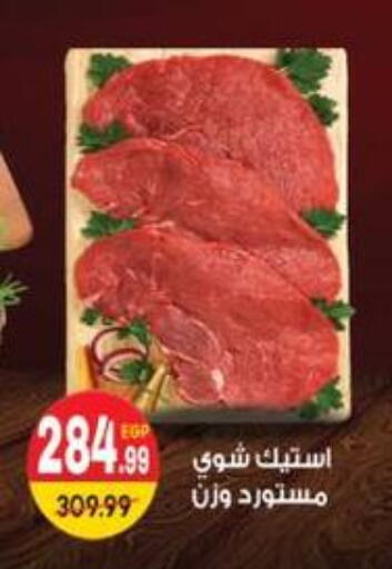 available at هايبر موسى in Egypt - القاهرة