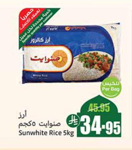 أرز كالروز available at أسواق عبد الله العثيم in مملكة العربية السعودية, السعودية, سعودية - رفحاء