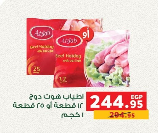 Beef available at Panda  in Egypt - Cairo