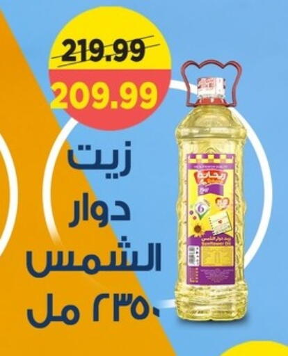 Sunflower Oil available at AlSultan Hypermarket in Egypt - Cairo