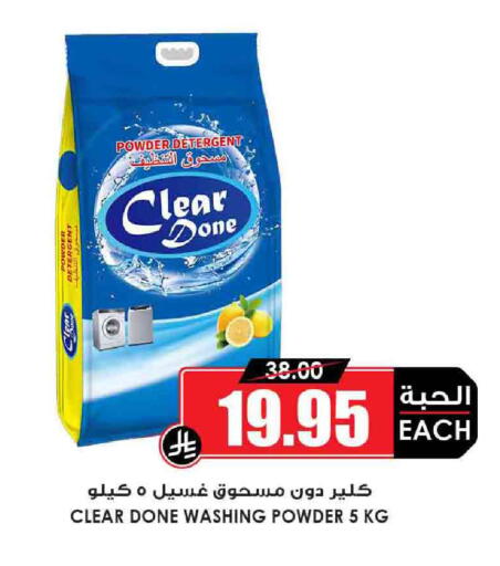 Laundry in Prime Supermarket, Saudi Arabia Offers - Saudi Arabia Detergent available at Prime Supermarket in KSA, Saudi Arabia, Saudi - Sakaka