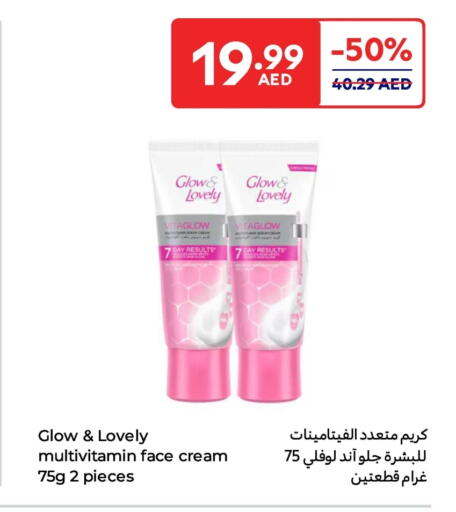 العناية بالوجه والبشرة in كارفور, UAE Offers - الإمارات العربية المتحدة كريم للوجه available at كارفور in الإمارات العربية المتحدة , الامارات - أم القيوين