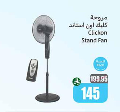 الأدوات المنزلية الصغيرة in أسواق عبد الله العثيم, المملكة العربية السعودية Offers - المملكة العربية السعودية مروحة available at أسواق عبد الله العثيم in مملكة العربية السعودية, السعودية, سعودية - القنفذة