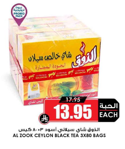 شاى و قهوة in أسواق النخبة, المملكة العربية السعودية Offers - المملكة العربية السعودية أكياس شاي available at أسواق النخبة in مملكة العربية السعودية, السعودية, سعودية - الخفجي