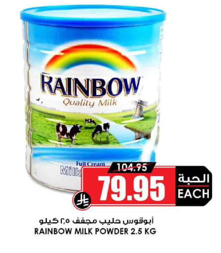 رينبو حليب مجفف available at أسواق النخبة in مملكة العربية السعودية, السعودية, سعودية - حفر الباطن