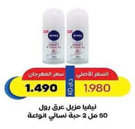نيفيا available at جمعية ضاحية صباح السالم التعاونية in الكويت - محافظة الأحمدي