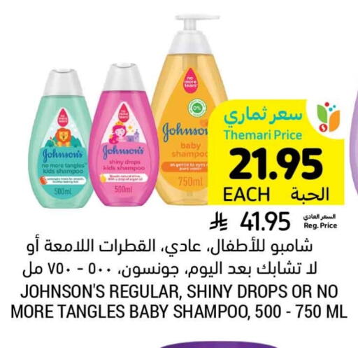 Mom Care in Tamimi Market, Saudi Arabia Offers - Saudi Arabia JOHNSONS available at Tamimi Market in KSA, Saudi Arabia, Saudi - Al Khobar