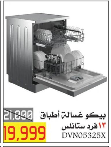 BEKO Washing Machine available at  Elabed Hyper in Egypt - Cairo
