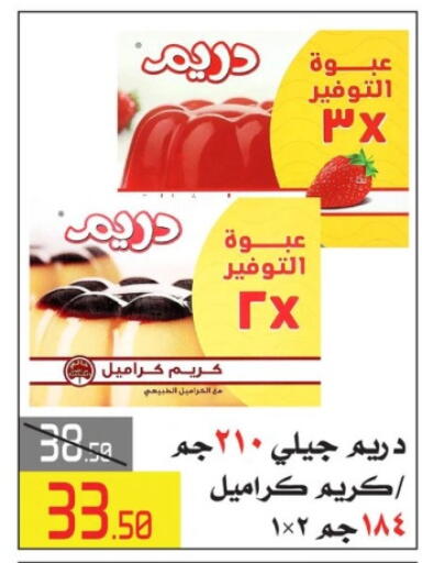 DREEM available at  Elabed Hyper in Egypt - Cairo