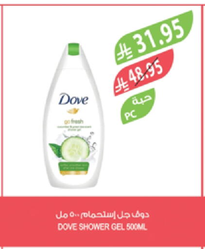 الاستحمام ونظافة الجسم in المزرعة, المملكة العربية السعودية Offers - المملكة العربية السعودية دوف جل استحمام available at المزرعة in مملكة العربية السعودية, السعودية, سعودية - عرعر