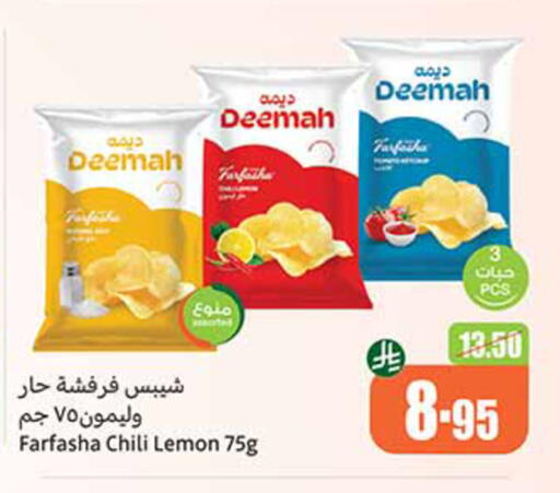 وجبات خفيفة in أسواق عبد الله العثيم, المملكة العربية السعودية Offers - المملكة العربية السعودية Lemon available at أسواق عبد الله العثيم in مملكة العربية السعودية, السعودية, سعودية - القنفذة