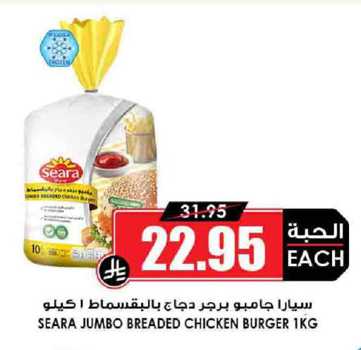 SEARA Chicken Burger available at Prime Supermarket in KSA, Saudi Arabia, Saudi - Rafha