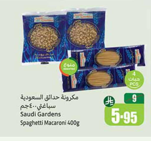 المعكرونة و النودلز in أسواق عبد الله العثيم, المملكة العربية السعودية Offers - المملكة العربية السعودية معكرونة available at أسواق عبد الله العثيم in مملكة العربية السعودية, السعودية, سعودية - القنفذة
