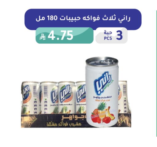 RANI available at AlHajri Food in KSA, Saudi Arabia, Saudi - Abha