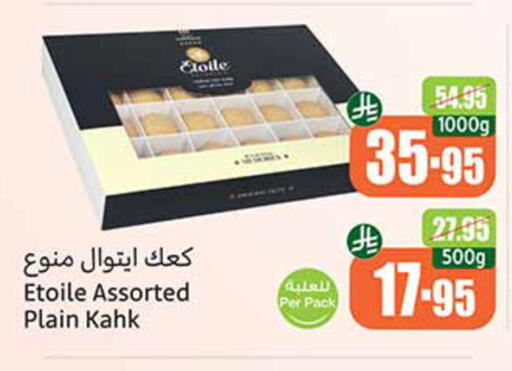 الكيك والمعجنات in أسواق عبد الله العثيم, المملكة العربية السعودية Offers - المملكة العربية السعودية available at أسواق عبد الله العثيم in مملكة العربية السعودية, السعودية, سعودية - القنفذة
