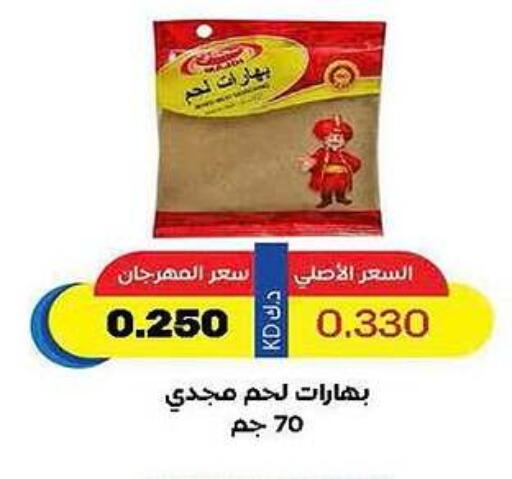 Spices available at Sabah Al Salem Co op in Kuwait - Ahmadi Governorate