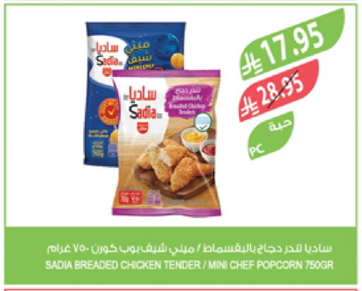 Chicken in Farm , Saudi Arabia Offers - Saudi Arabia SADIA available at Farm in KSA, Saudi Arabia, Saudi - Saihat
